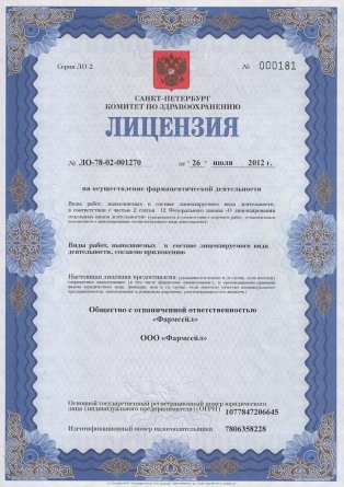 Лицензия на осуществление фармацевтической деятельности в Львовском
